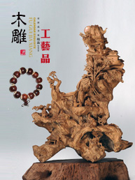 工藝品、小件系列